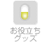 ���𗧂��O�b�Y