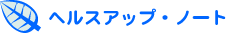 �w���X�A�b�v�E�m�[�g
